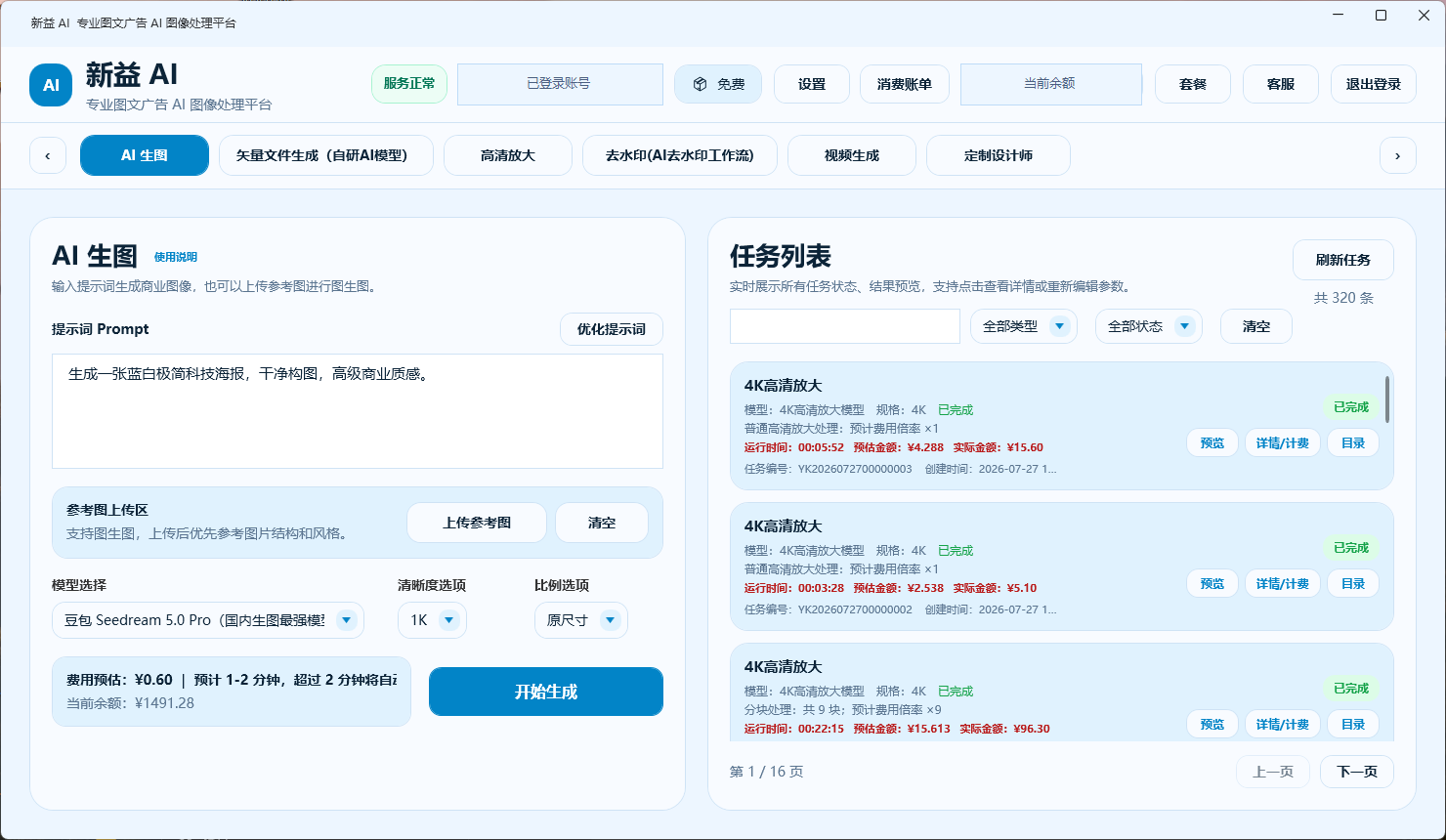 主界面与任务列表教程截图