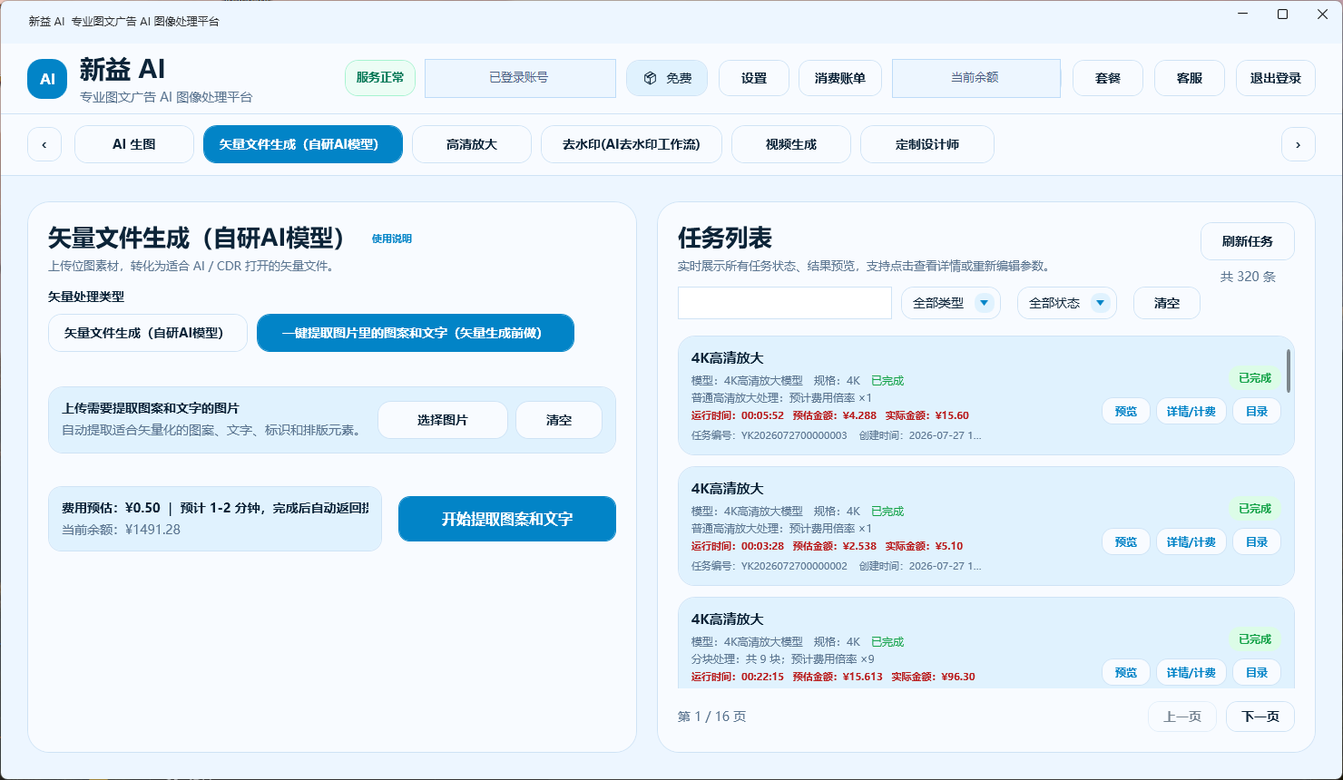 提取图片里的图案和文字