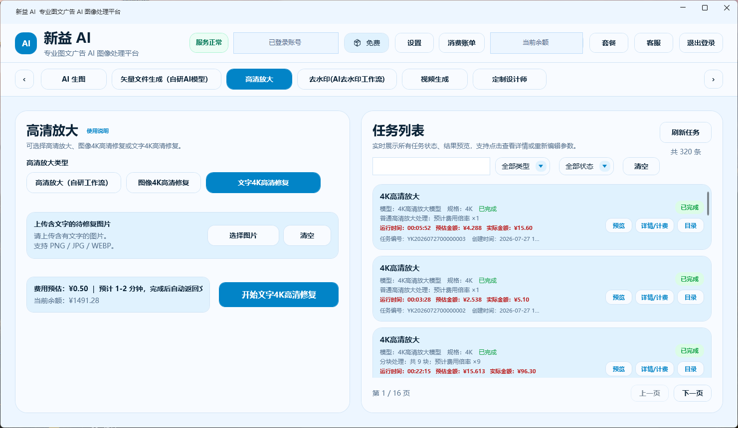 文字 4K 高清修复教程截图