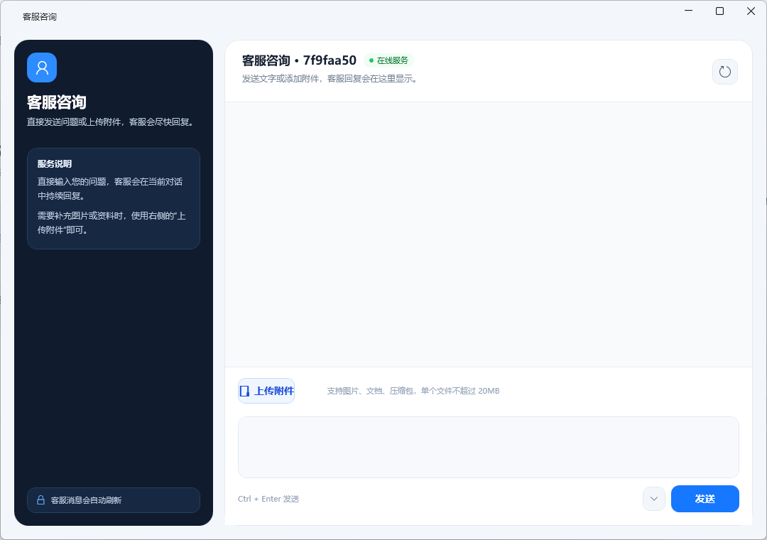 客服咨询教程截图