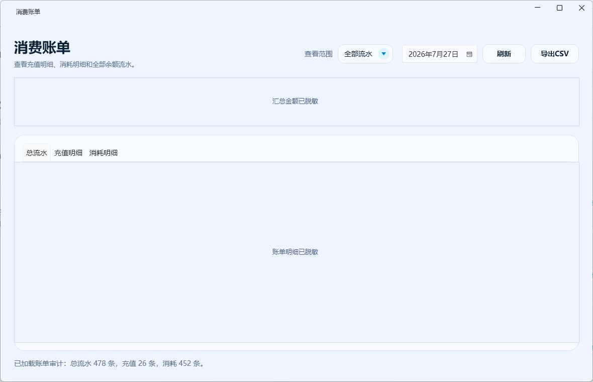 充值、支付、订单与账单教程截图