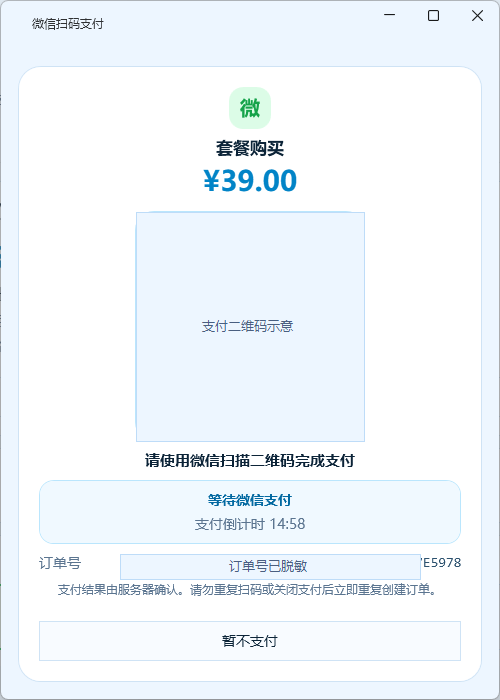 微信支付二维码