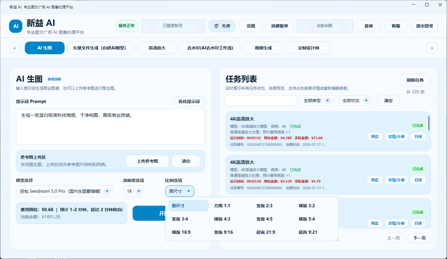 AI 生图比例选择